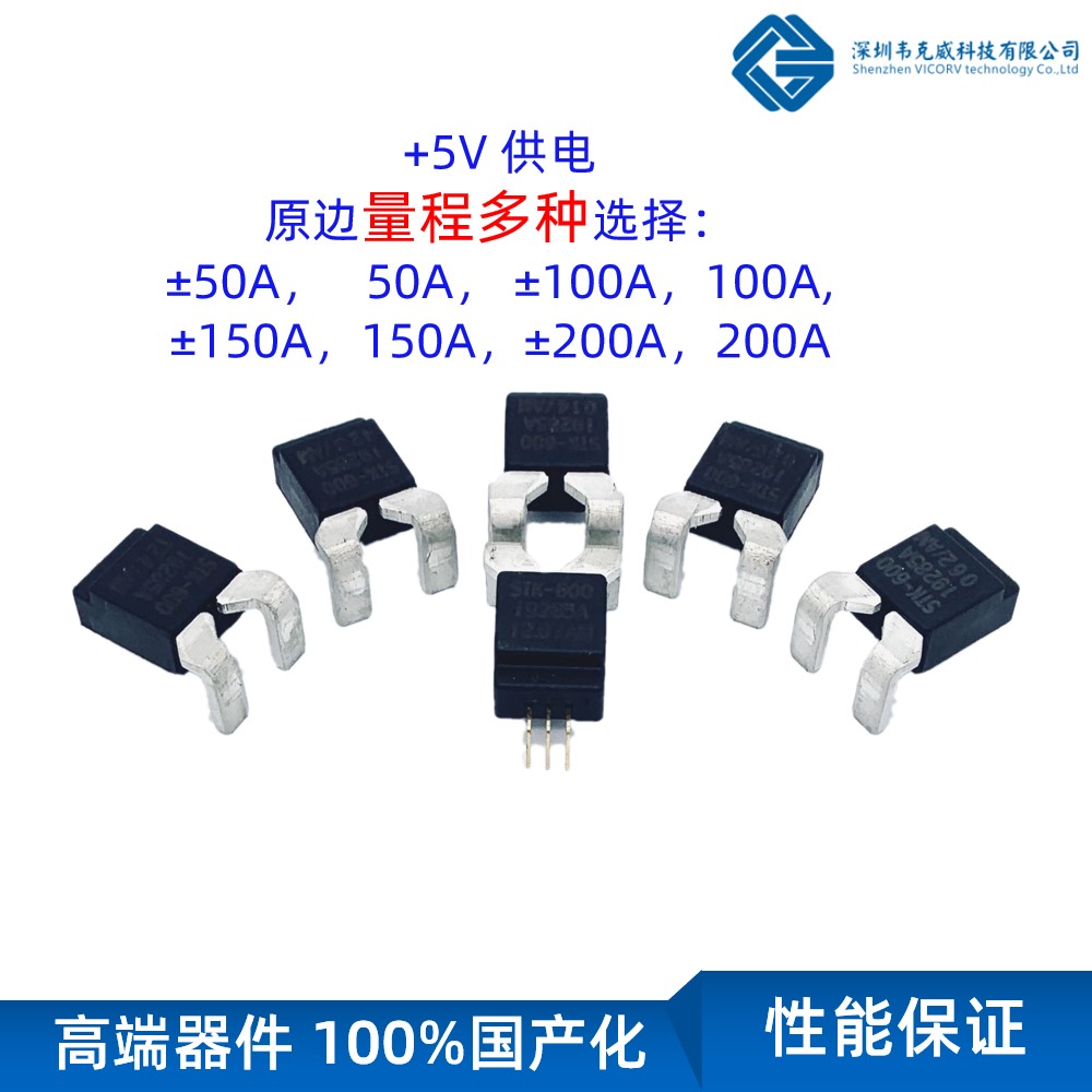 電流傳感器