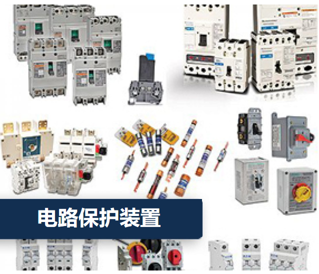 電路保護裝置