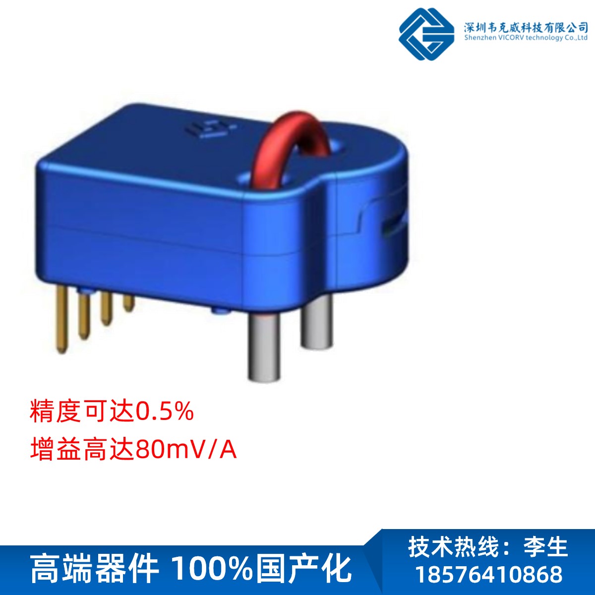 航空航天電流傳感器