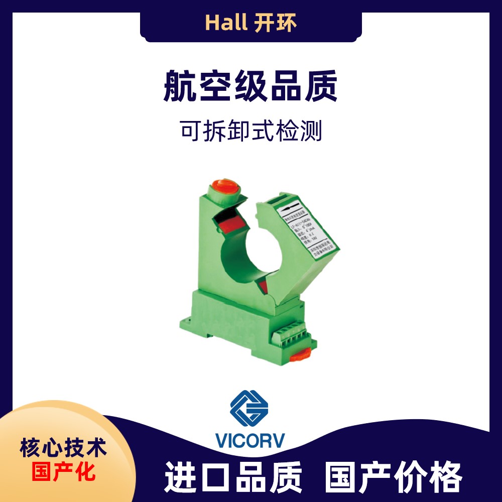 低壓 霍爾傳感器