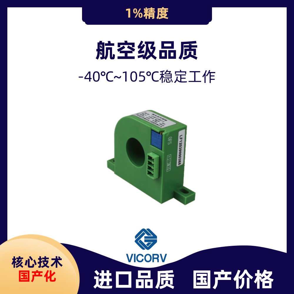 霍爾傳感器 電流