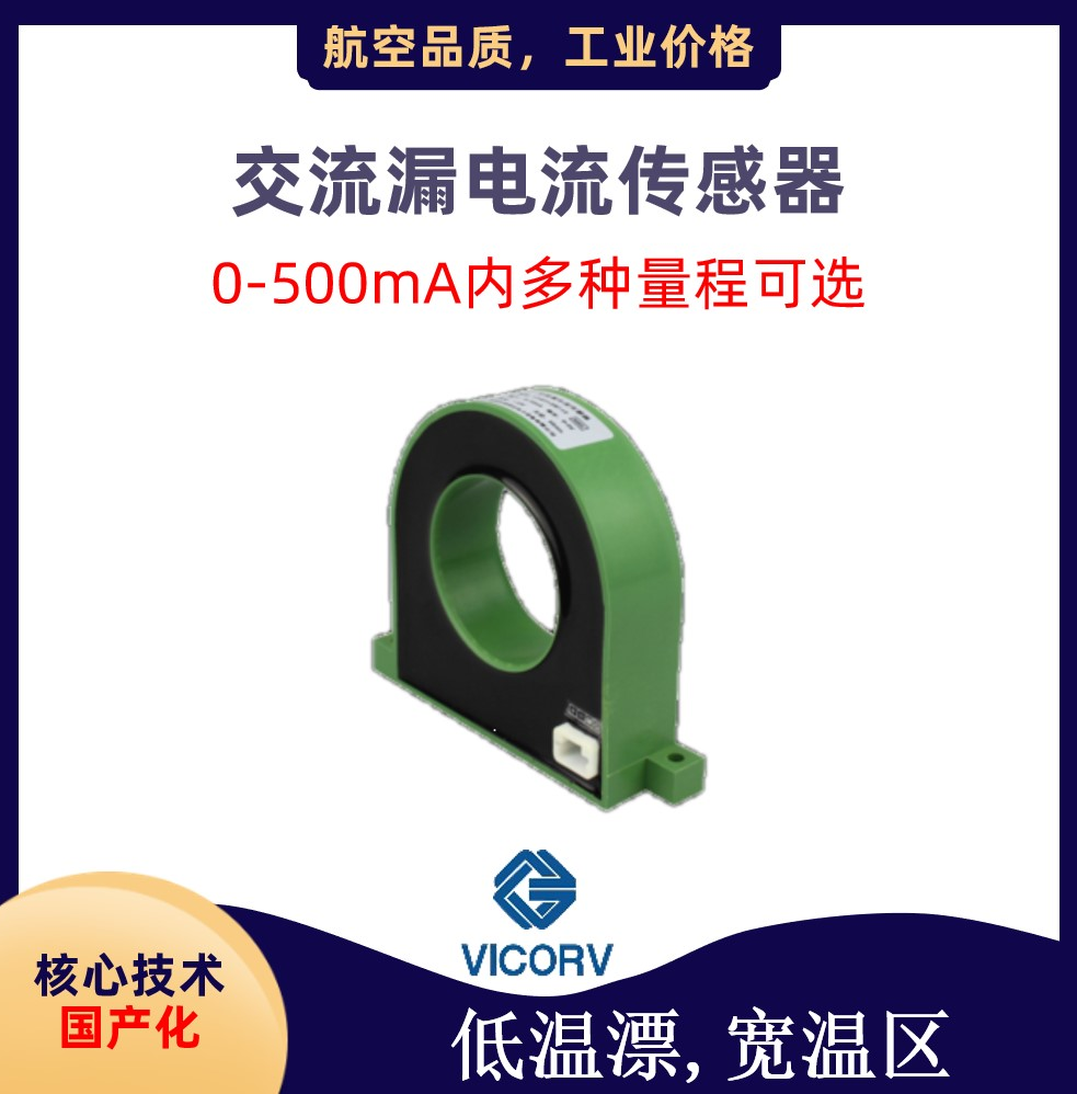 小電流傳感器