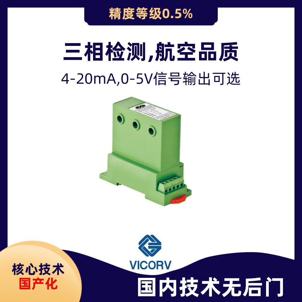 鐵路電流傳感器