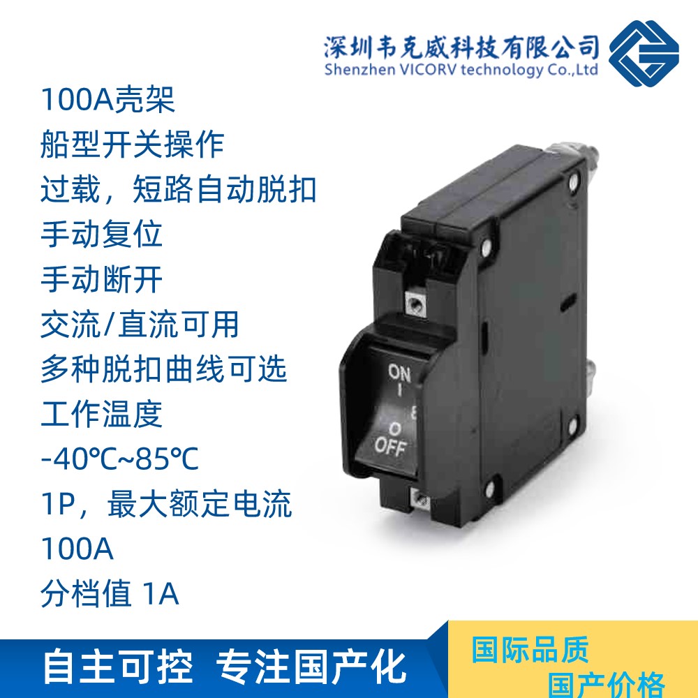 設備用斷路器