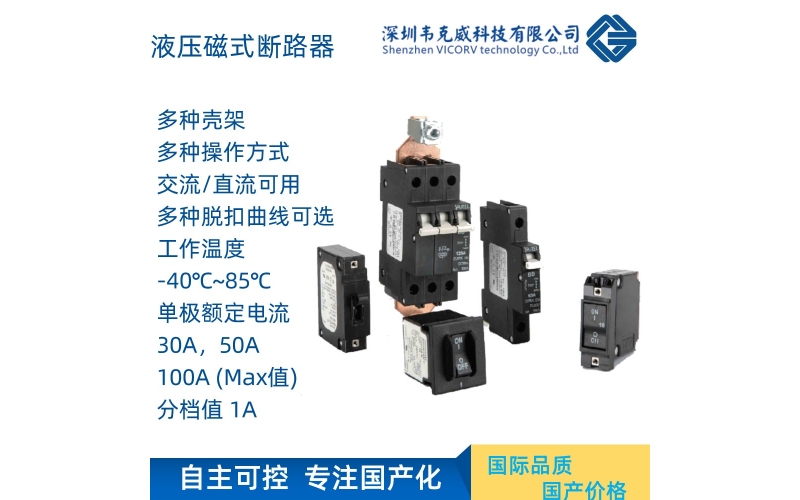 液壓斷路器型號大全