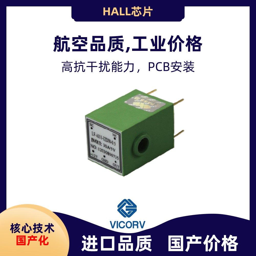 生產開口型霍爾電流傳感器價格韋克威