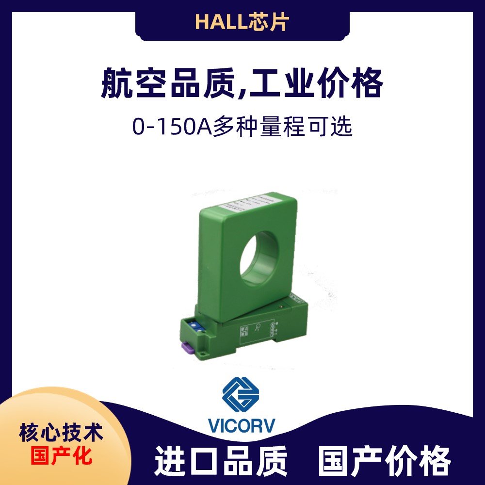 代理開(kāi)環(huán)式霍爾電流傳感器品牌韋克威