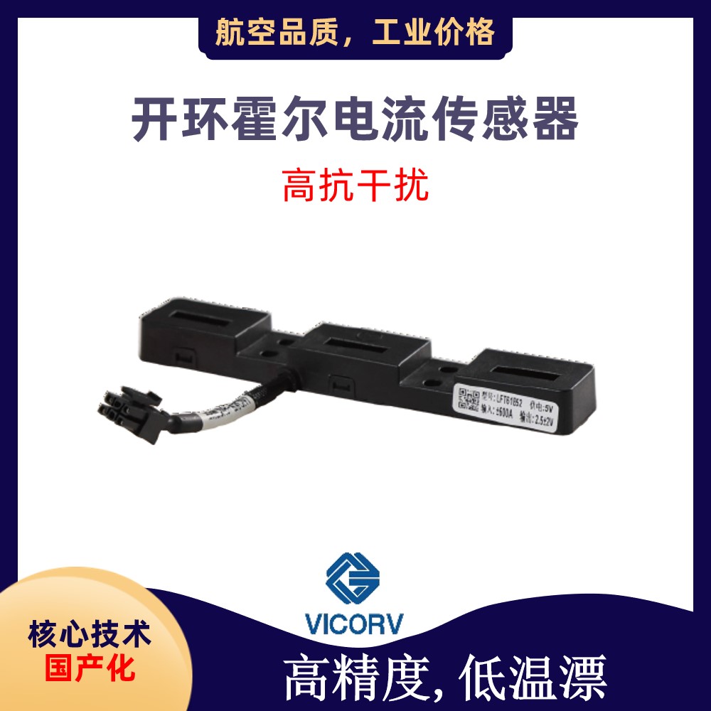 供應超精密霍爾電流傳感器公司