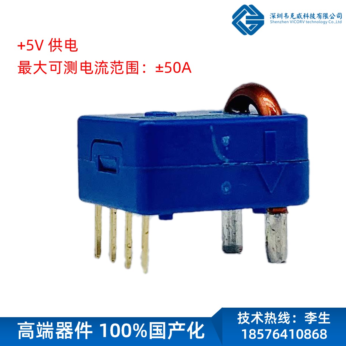 -閉環(huán)型霍爾電流傳感器-公司-[韋克威]