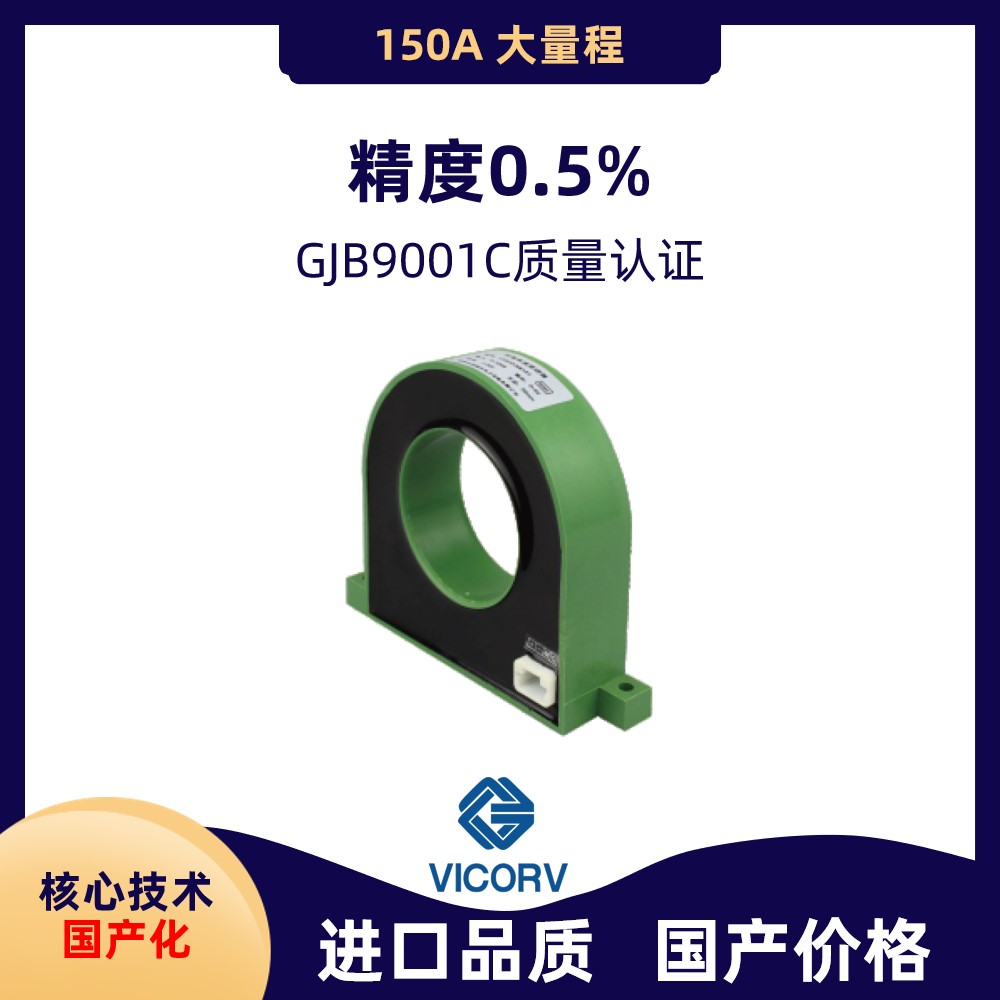 廠家供應(yīng)市場(chǎng)上霍爾電流傳感器廠商韋克威