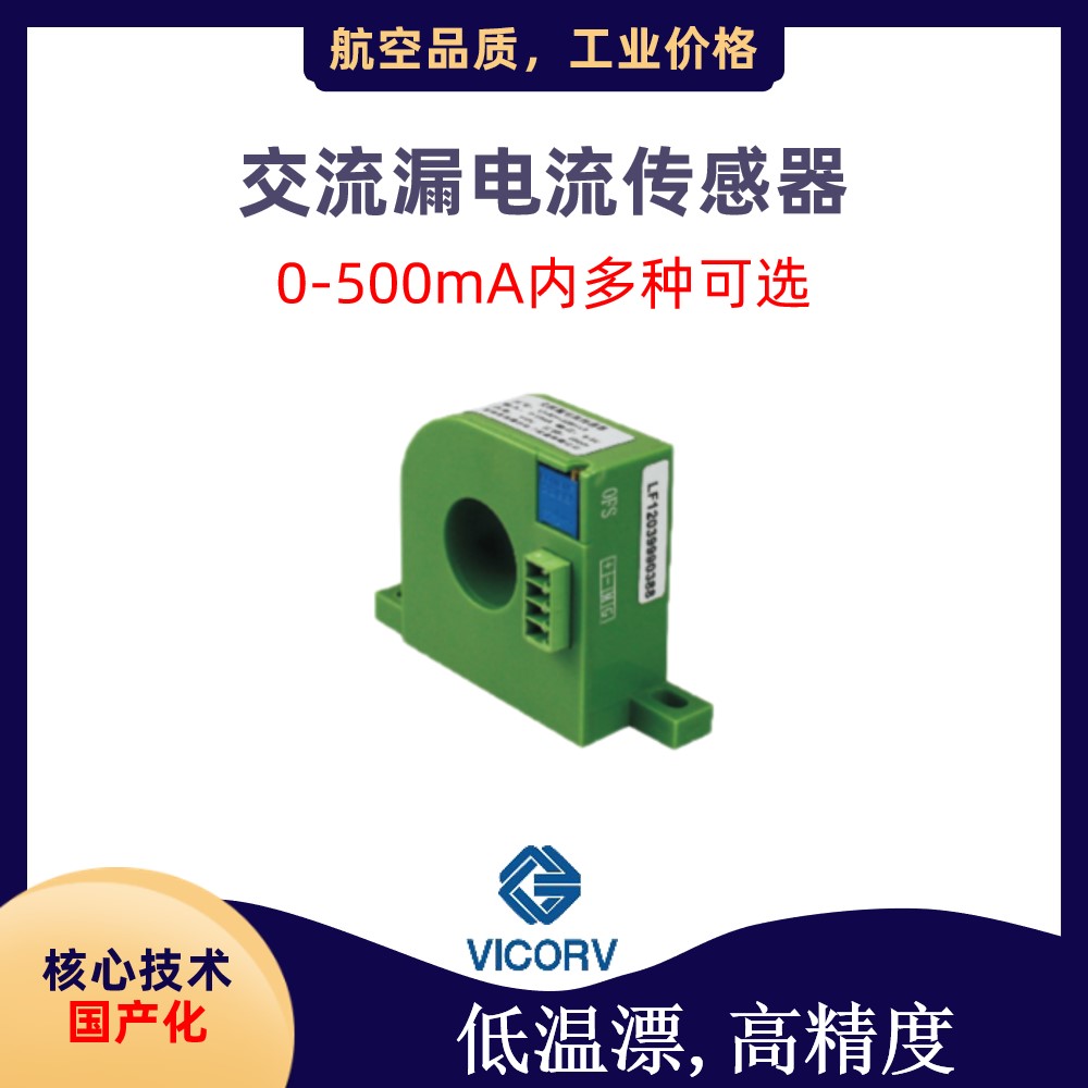 原位替代霍爾電流傳感器生產廠家代理商原位替代