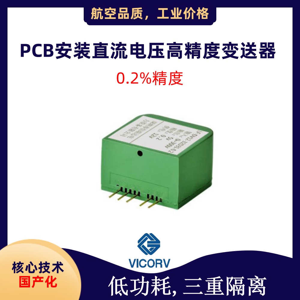 韋克威開口型霍爾電流傳感器廠家韋克威