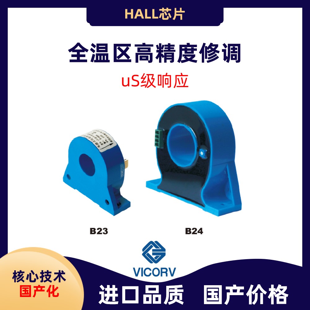 自主可控小電流霍爾電流傳感器出售自主可控