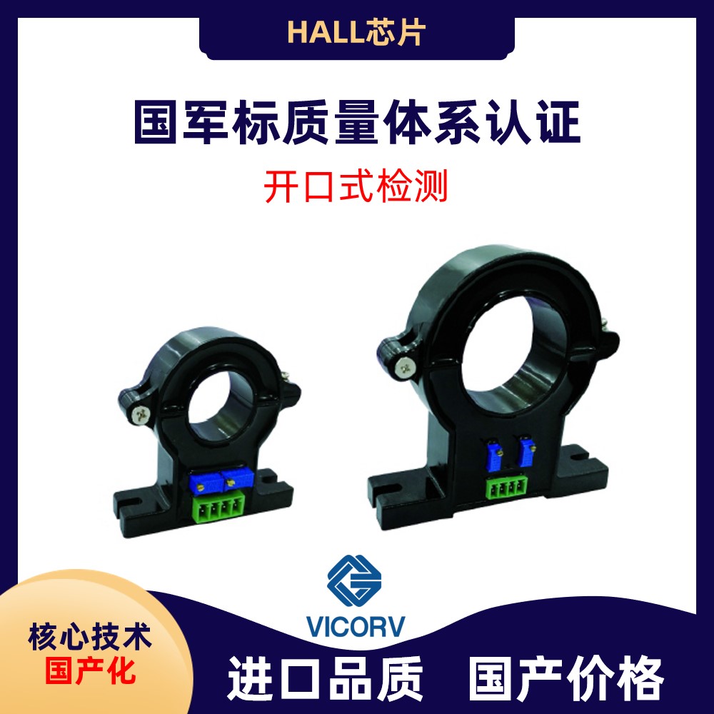 自主可控閉環式霍爾電流傳感器供應商自主可控