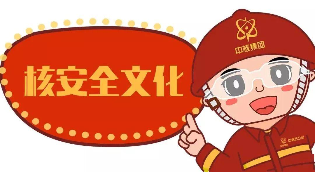  我國全力開展核安全戰(zhàn)略 