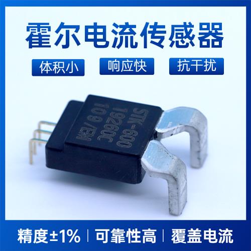 廠家供應-可開合霍爾電流傳感器-廠家批發[韋克威]