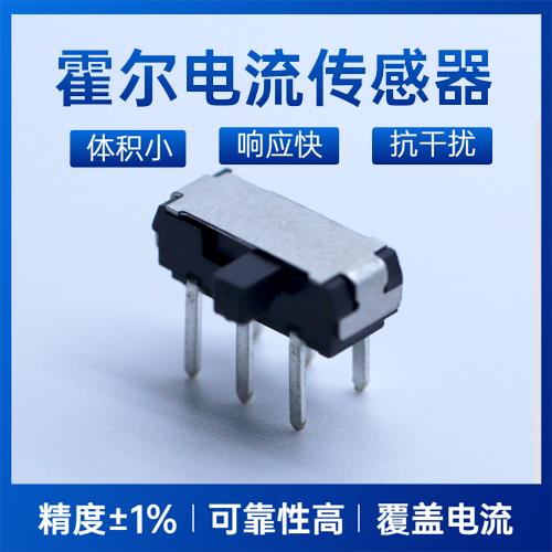 高精度-閉關式霍爾電流傳感器-品牌[韋克威]