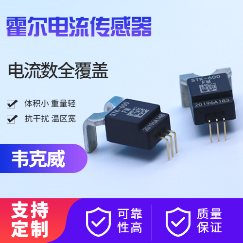 代理-線性輸出磁場傳感器-品牌[韋克威]