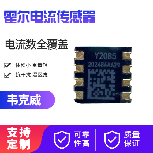 選擇-霍爾效應(yīng)傳感器大全-品牌[韋克威]