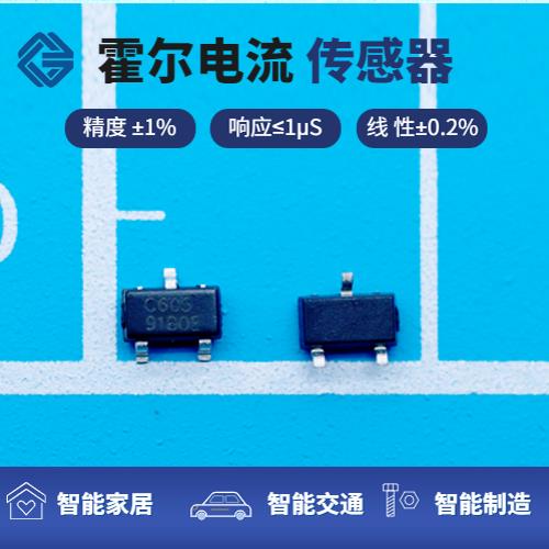 生產-數字式霍爾電流傳感器-代理商[韋克威]