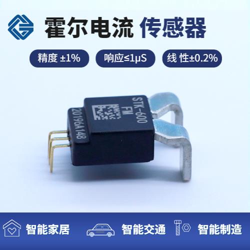 生產-常見的霍爾電流傳感器-廠商[韋克威]