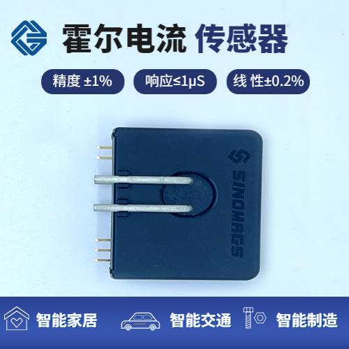 廠家推薦-逆變器霍爾電流傳感器-廠家供貨[韋克威]