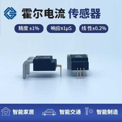 高性能-開環式霍爾電流傳感器-價格[韋克威]