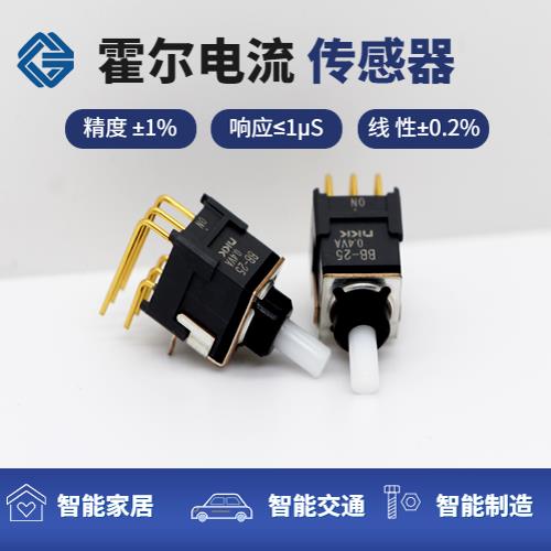 供應(yīng)-超精密霍爾電流傳感器-品牌[韋克威]