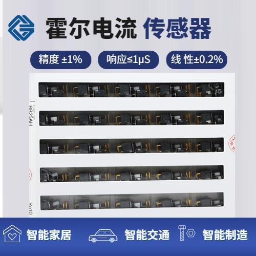 廠家供應-超精密霍爾電流傳感器-出售[韋克威]