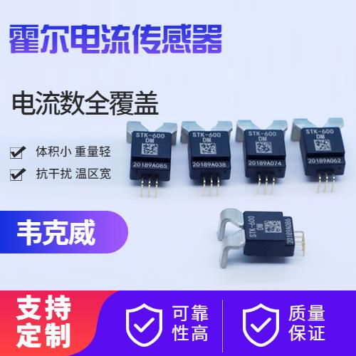 生產(chǎn)-地磁對霍爾電流傳感器-哪家買[韋克威]