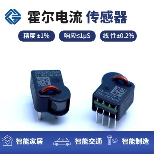 生產(chǎn)-可編程霍爾電流傳感器-廠家批發(fā)[韋克威]