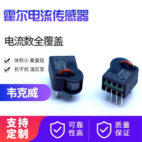 高精度-航天用霍爾電流傳感器-出售[韋克威]