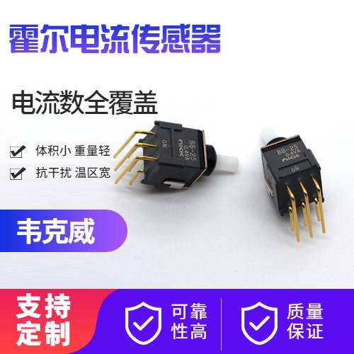 特種-閉環的霍爾電流傳感器-廠家[韋克威]