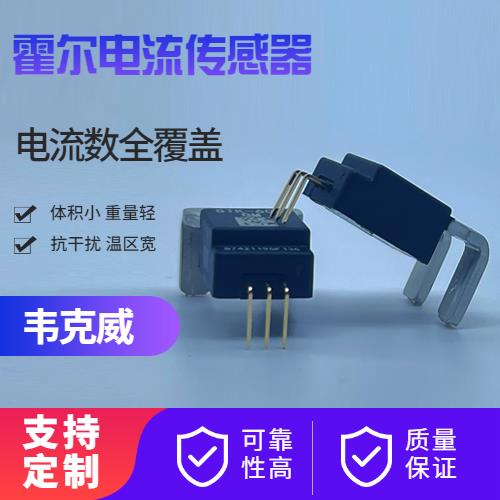 進(jìn)口-開環(huán)式霍爾電流傳感器-廠家供貨[韋克威]