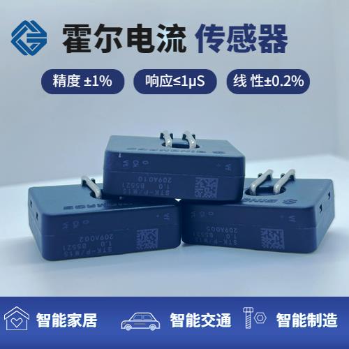 可靠-Digital Hall current sensor-品牌[韋克威]