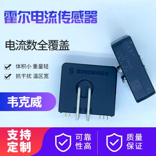 廠家推薦-開環式霍爾電流傳感器-品牌[韋克威]