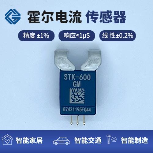 供應-逆變器霍爾電流傳感器-廠家[韋克威]
