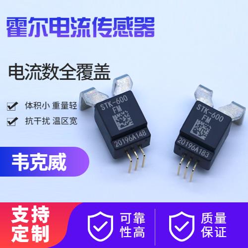代理-變壓器霍爾電流傳感器-出售[韋克威]