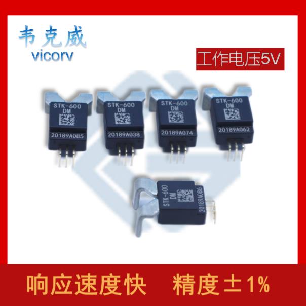 廠家批發-可開合霍爾電流傳感器-出售[韋克威]