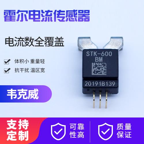 廠家批發-平板式霍爾電流傳感器-品牌[韋克威]