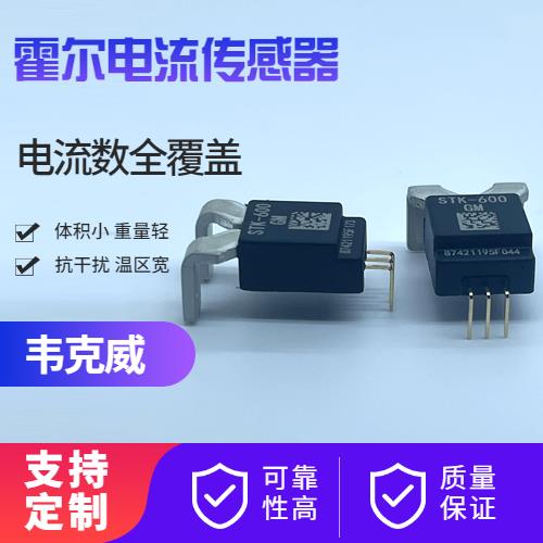 生產-帶夾鉗霍爾電流傳感器-哪家買[韋克威]