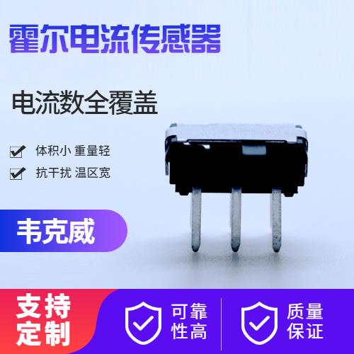機載-變壓器霍爾電流傳感器-供應商[韋克威]