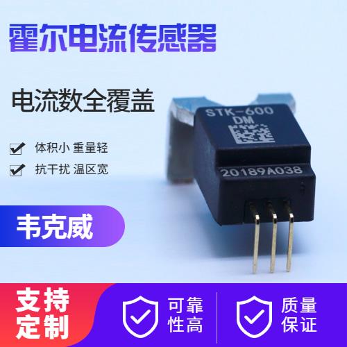 進口-Large aperture Hall current sensor-公司[韋克威]