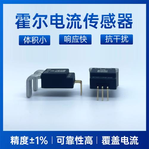 具有品牌的-逆變器霍爾電流傳感器-公司[韋克威]