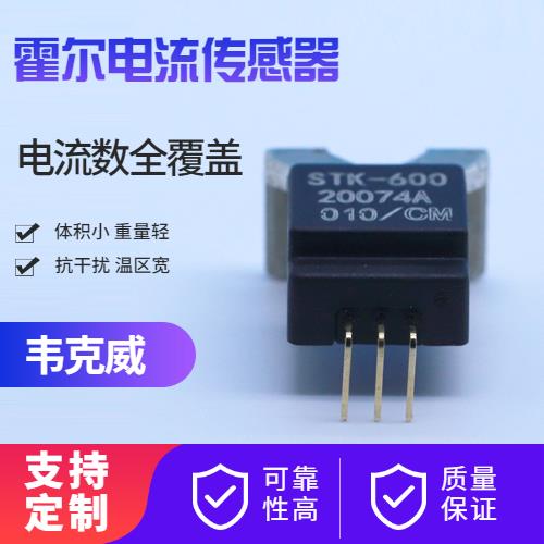 廠家供應-雙電源霍爾電流傳感器-廠家[韋克威]