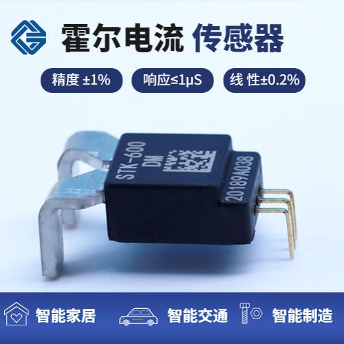 廠家批發-霍爾直流小電流傳感器-廠家供貨[韋克威]