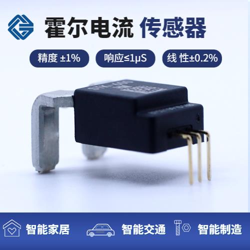 廠家供應-霍爾元器件電流傳感器-廠商[韋克威]