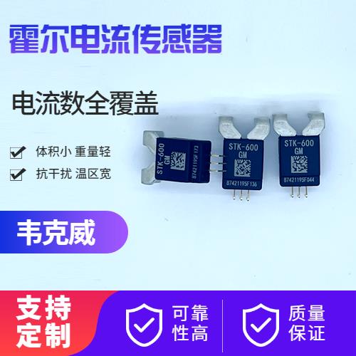 高精度-帶夾鉗霍爾電流傳感器-供應商[韋克威]