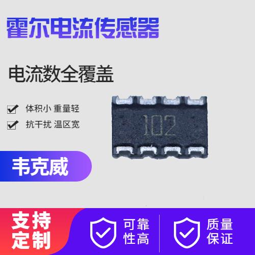 品質好-進相機霍爾電流傳感器-廠家供貨[韋克威]