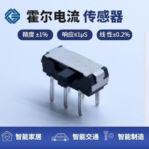 品質好-進相機霍爾電流傳感器-廠家供貨[韋克威]